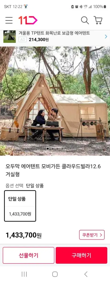 모비가든 12.6 에어텐트 처분합니다